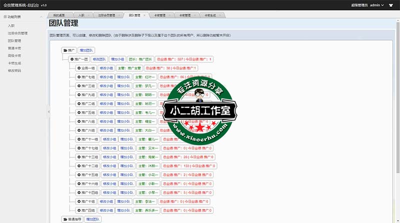 会员管理系统-总后台.jpg