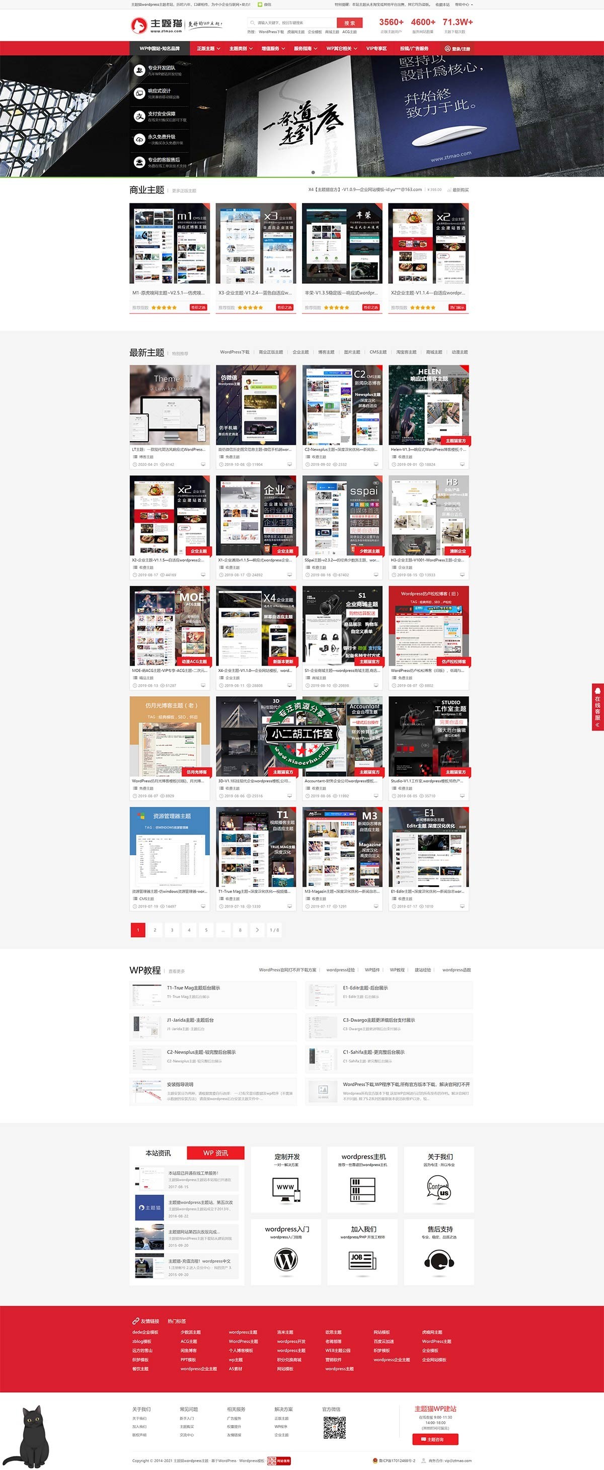 wordpress主题_wordpress模板-主题猫wordpress.jpg