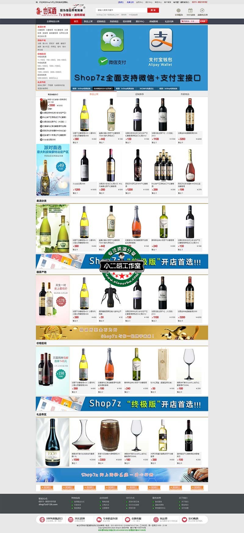 Shop7z网上购物系统－国内顶级的专业网上购物系统开发服务商.jpg