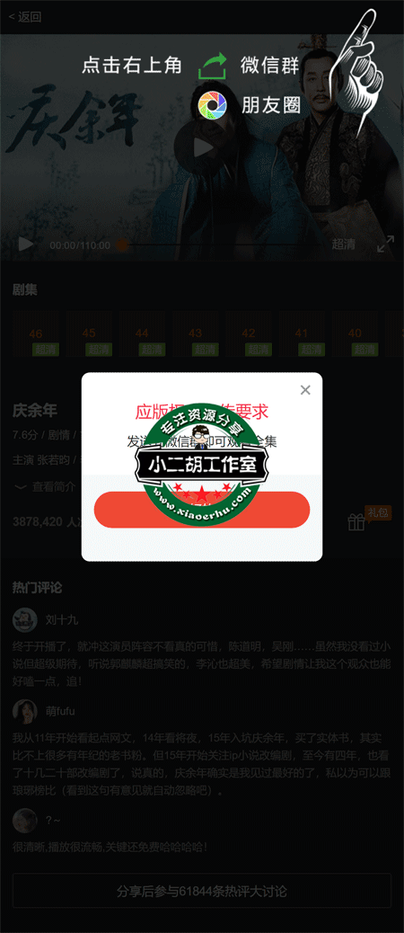 《庆余年》46全集高清，点击继续访问在线观看1.png