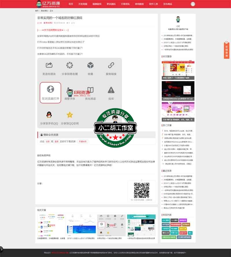 非常实用的一个域名防封爆红源码_更多源码_亿万资源-专注于收集整理各类网站源码,免费源码为一体的分享交流平台.jpg