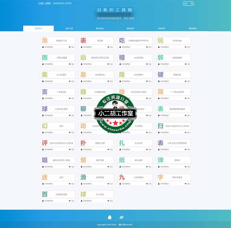 WhiteFan在线工具箱-在线工具箱_实用工具-有趣工具-微信工具-小二胡工作室.jpg