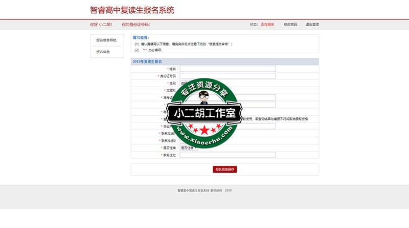 小二胡_复读生报名系统.jpg