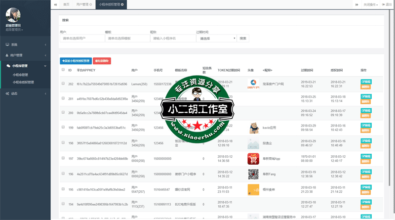 小二胡工作室小程序神器系统后台管理中心.png