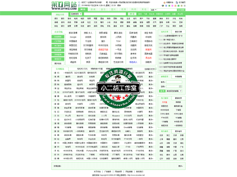网址大全_网址导航_网址之家_上网导航---第一网站导航.png