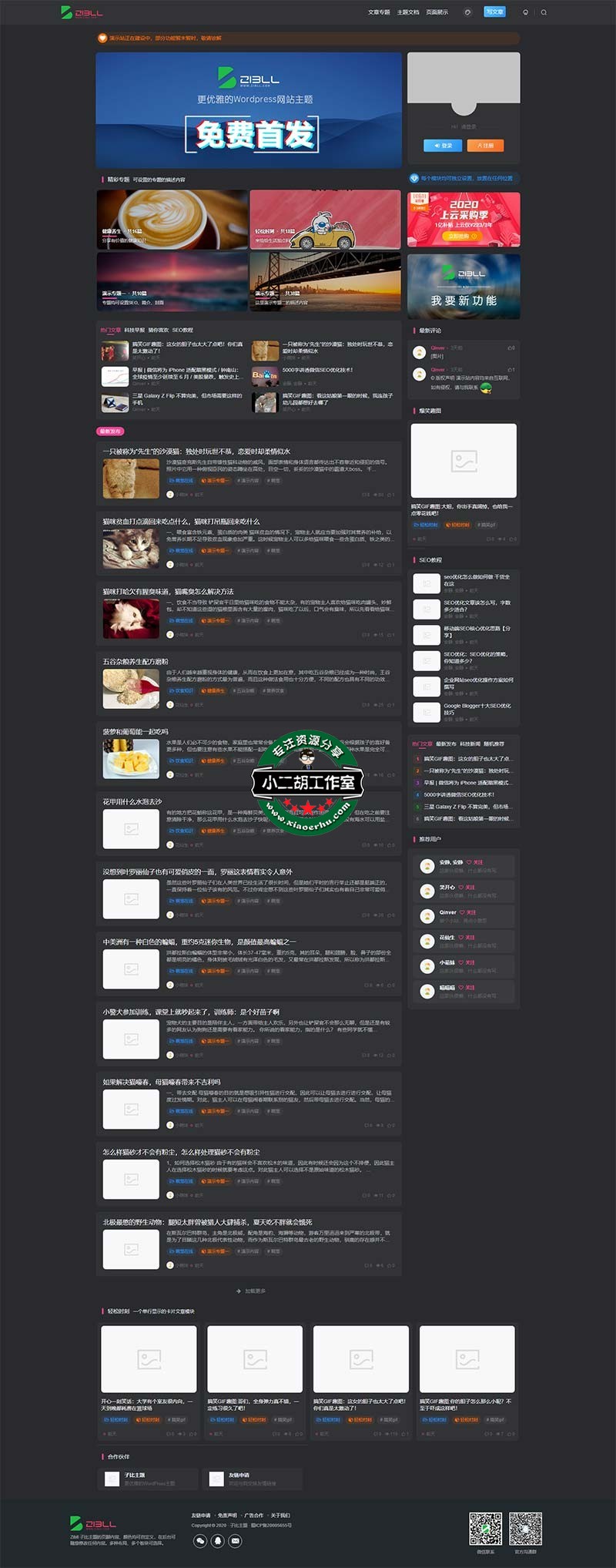 更优雅的Wordpress网站主题_Zibll主题_子比主题官方演示.jpg