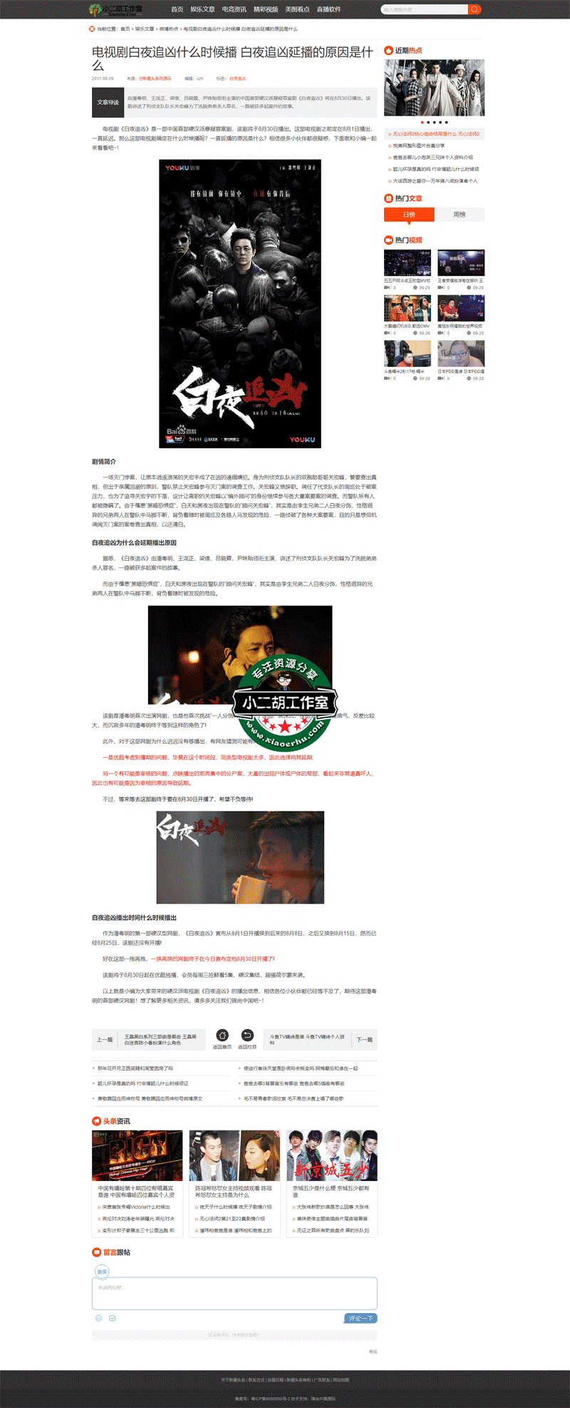 电视剧白夜追凶什么时候播-白夜追凶延播的原因是什么_仿新趣头条网源码.png