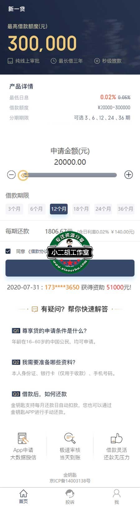 小二胡，新一贷---尊享贷-极速放款0.jpg