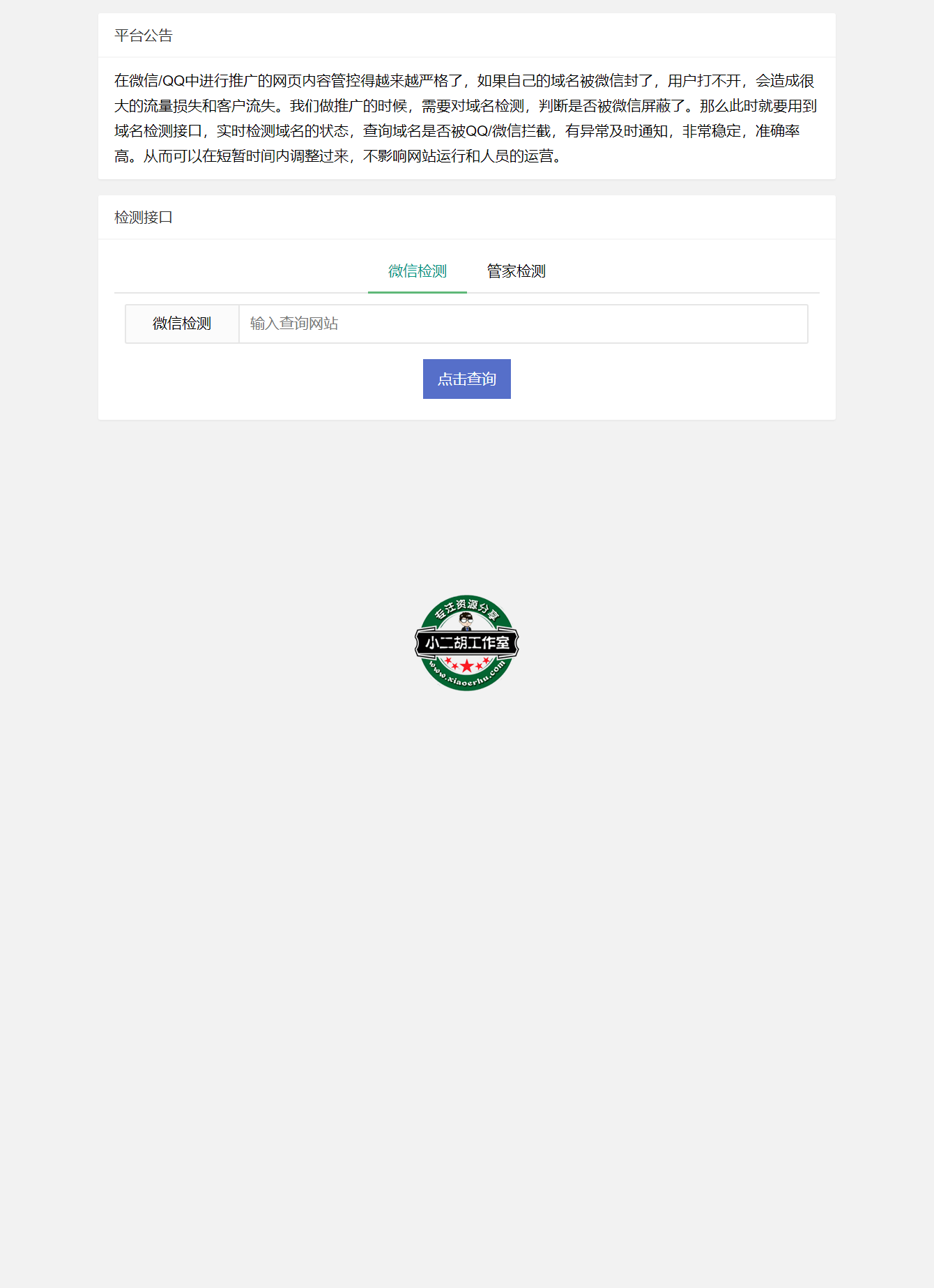 2021年域名检测拦截平台最新源码.png