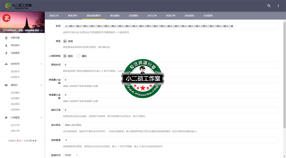 商户后台管理- 小二胡工作室.png