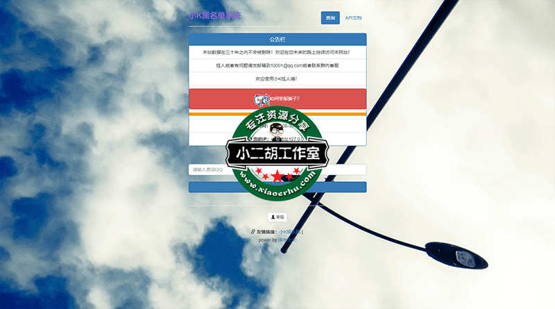 小K黑名单系统.png