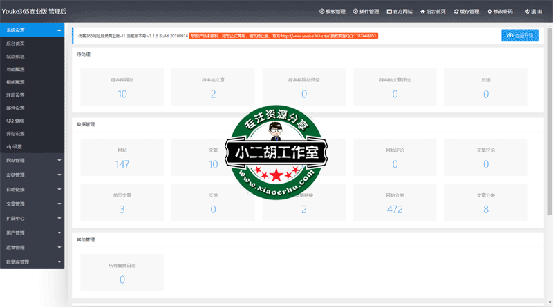 优客365网站目录商业版X1---后台管理中心---Powered-by-Youke365.png