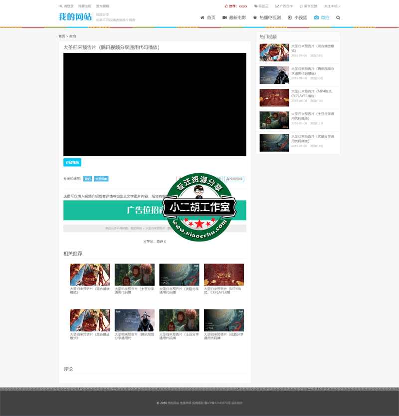 大圣归来预告片（腾讯视频分享通用代码播放）--我的网站.png