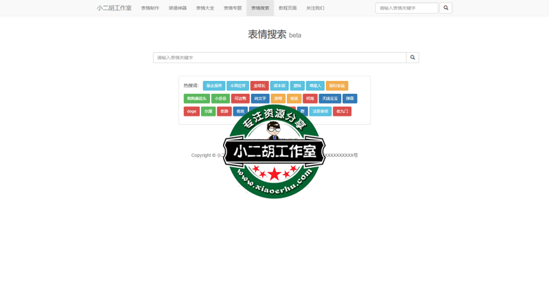 表情搜索---小二胡工作室.png