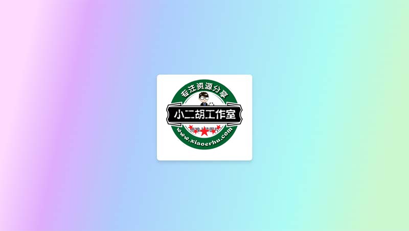 免费图床上传 - 小二胡工作室.jpg