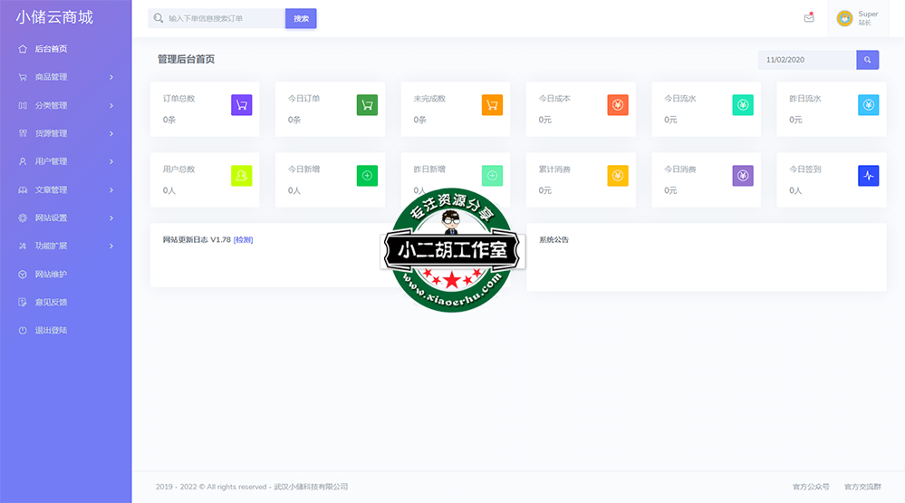 管理后台首页.png