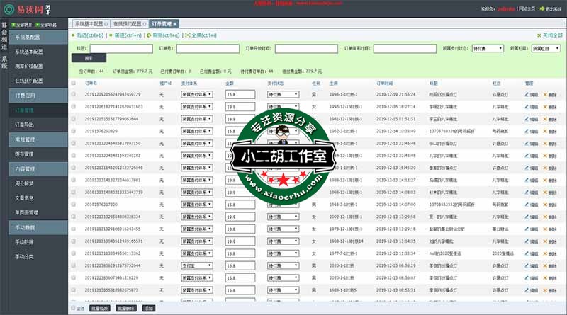 开运网付费测算框架通用管理后台.jpg