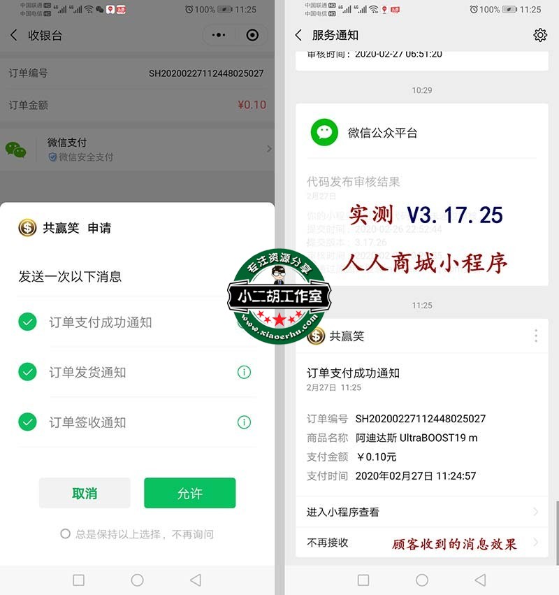 实测订阅消息效果.jpg
