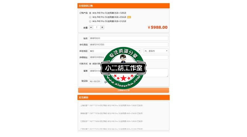 下单表单调用.jpg