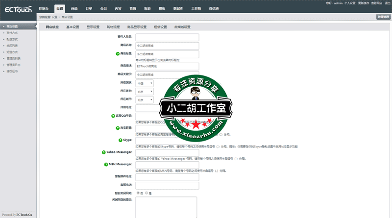 ECTouch管理中心.png