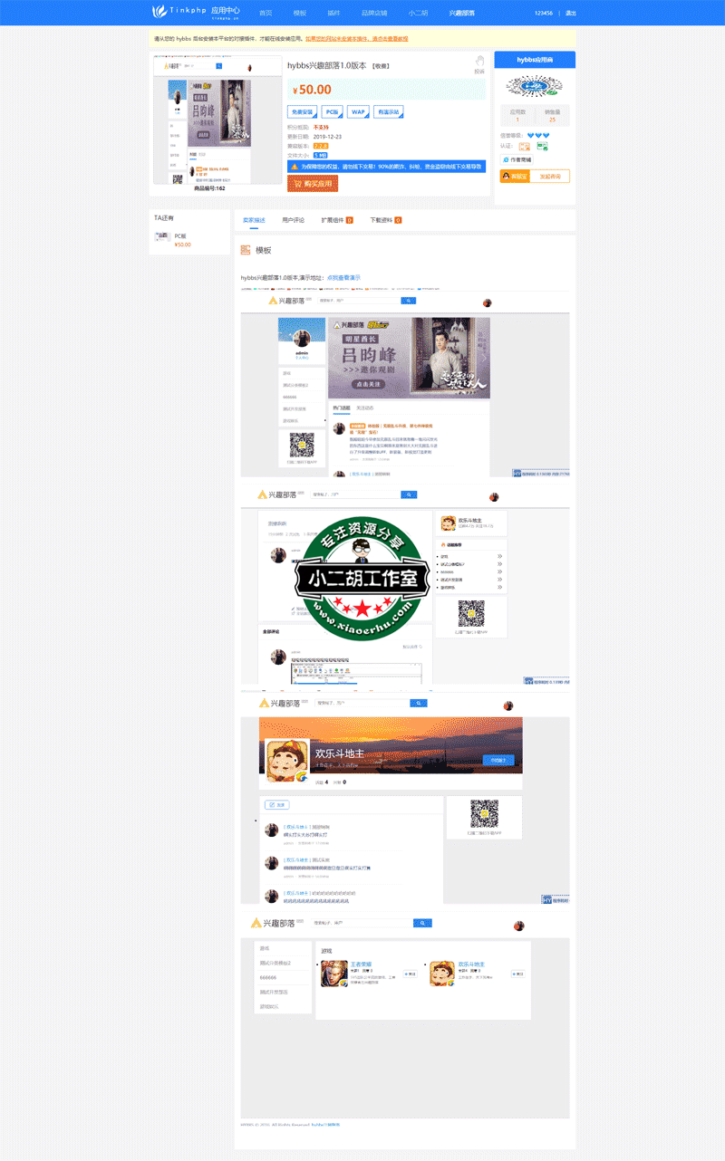 小二胡应用平台1.png