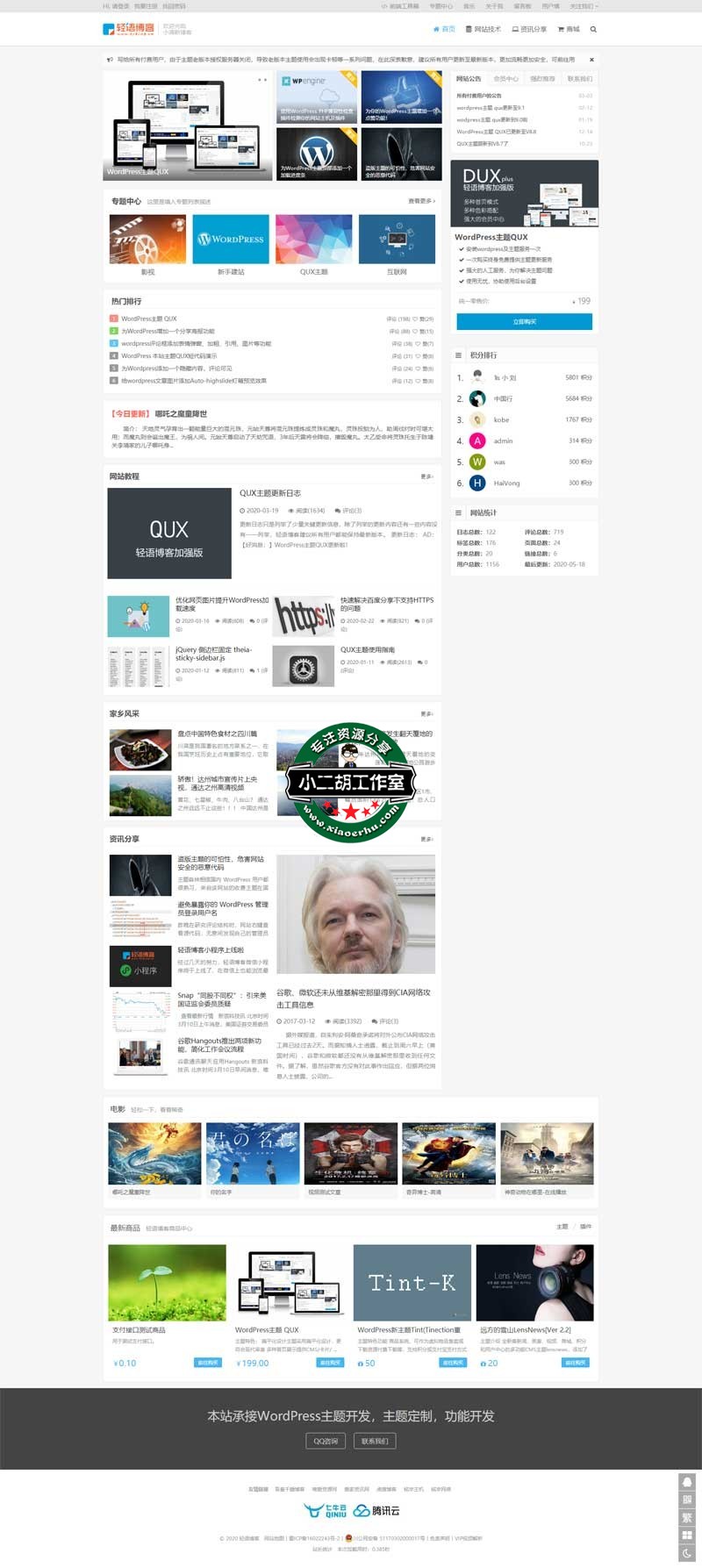 轻语博客-小清新博客-分享极致-WordPress建站-QUX主题.jpg