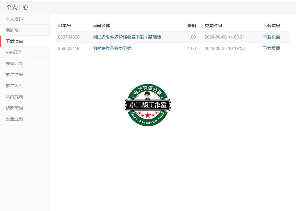 erphpdown-profile-new.png