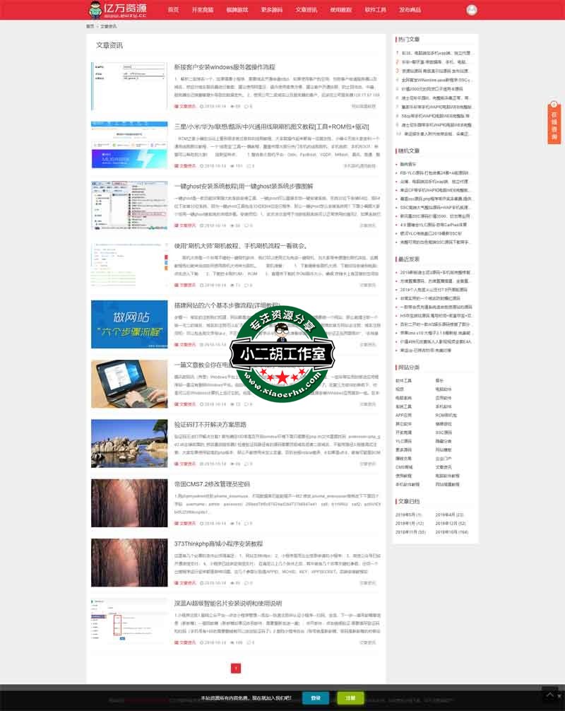 文章资讯_亿万资源-专注于收集整理各类网站源码,免费源码为一体的分享交流平台.jpg