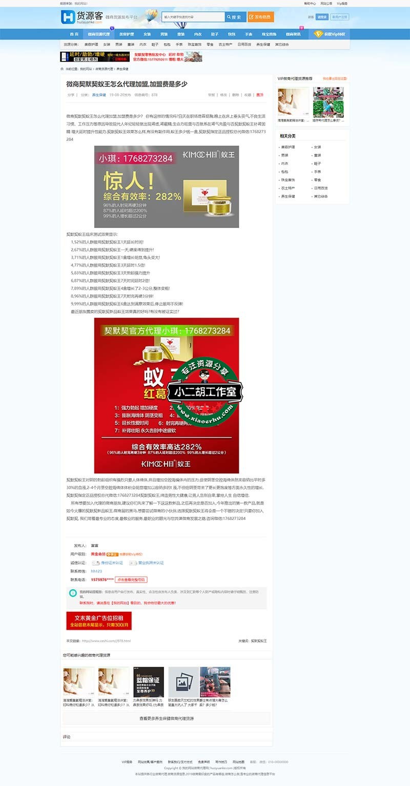 微商契默契蚁王怎么代理加盟,加盟费是多少-养生保健-我的网站.jpg