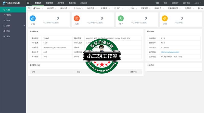 后台登录-狂雨小说CMS.jpg