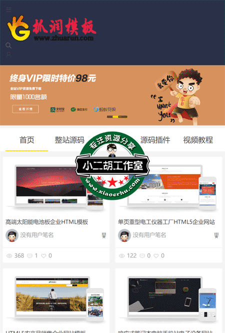 优质网站模板_织梦模板_Discuz模板_cms模板_网站源码下载-小二胡测试.png