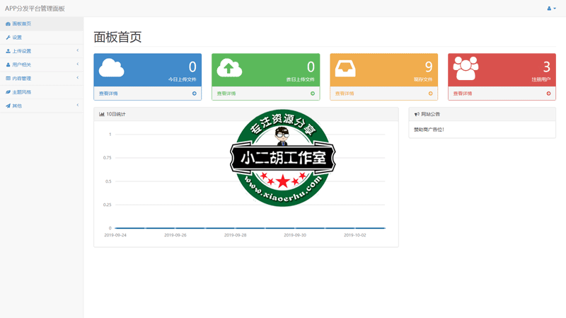 管理面板首页---APP分发平台管理中心.png