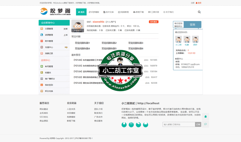 会员中心--小二胡测试.png