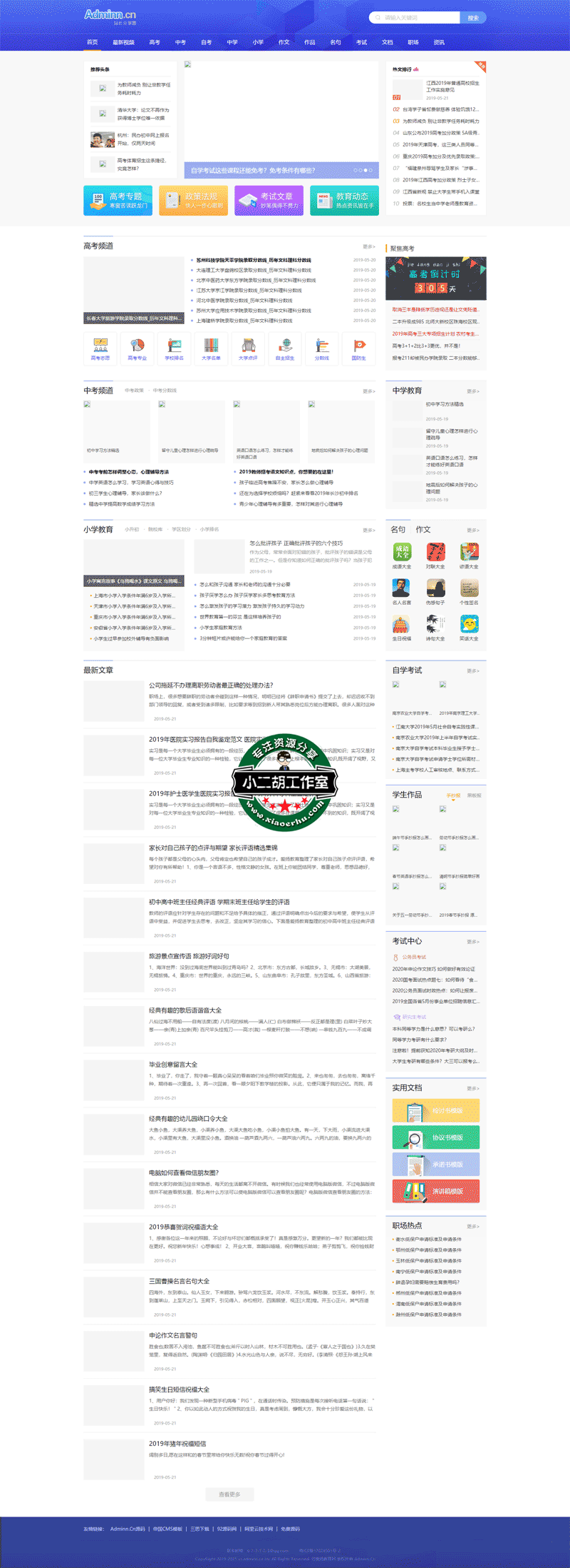 仿爱扬教育网源码-免费下载：www.xiaoerhu.png