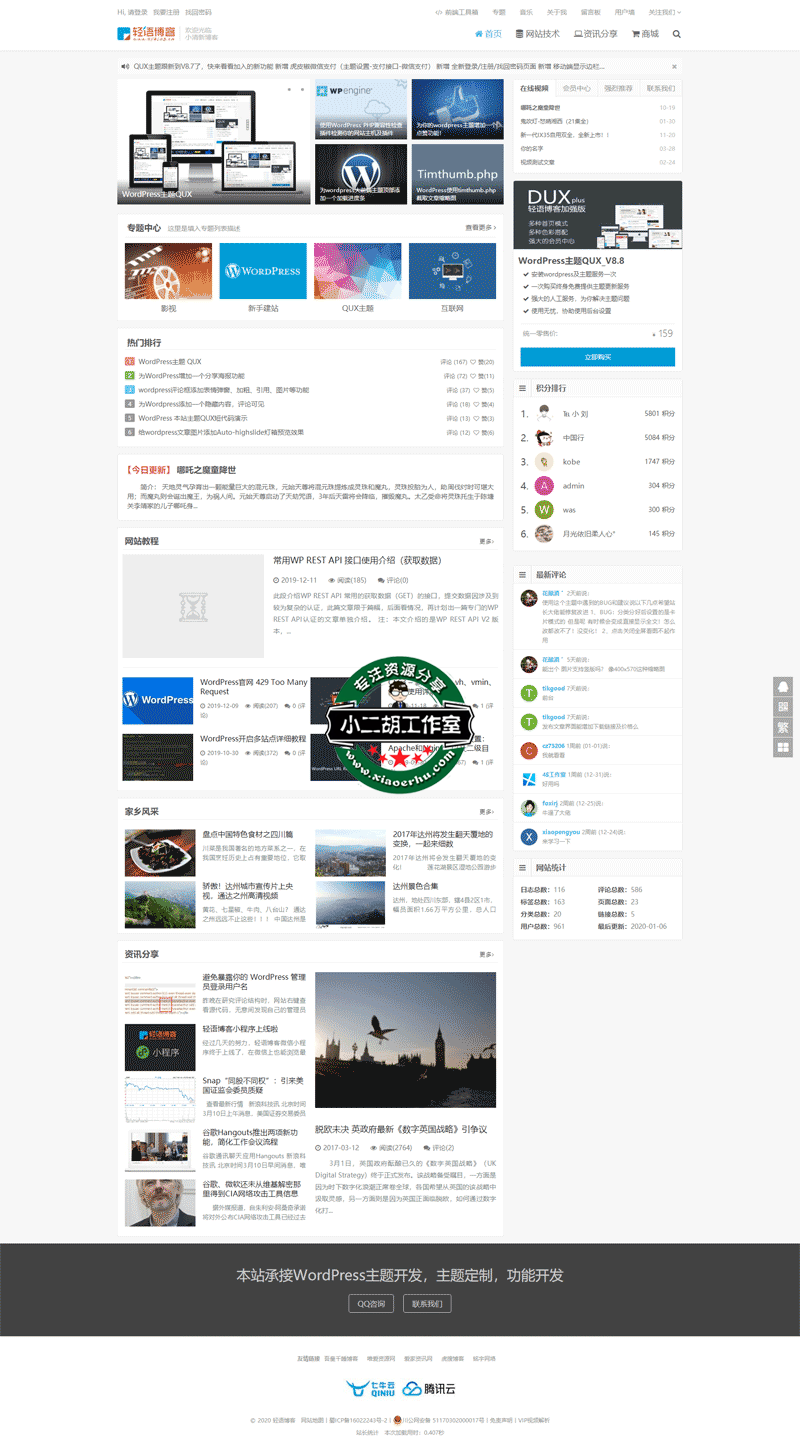 轻语博客-小清新博客-分享极致-WordPress建站-QUX主题.png