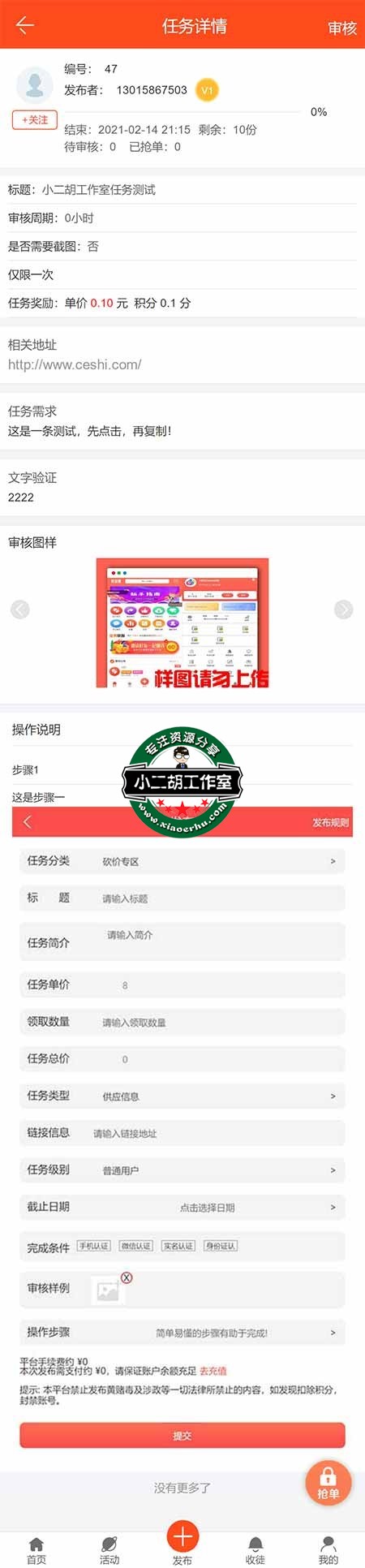 [47]小二胡工作室任务测试,佣金0.10元.jpg