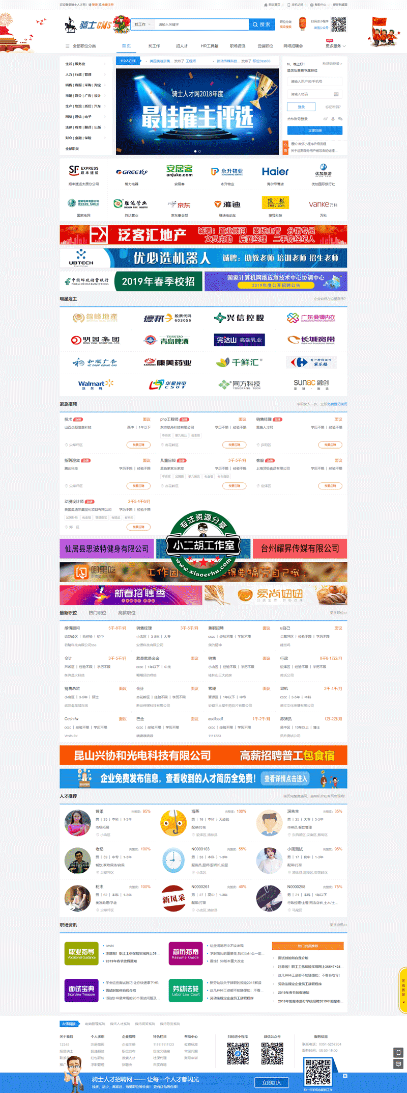 骑士PHP高端人才系统(www.74cms.png