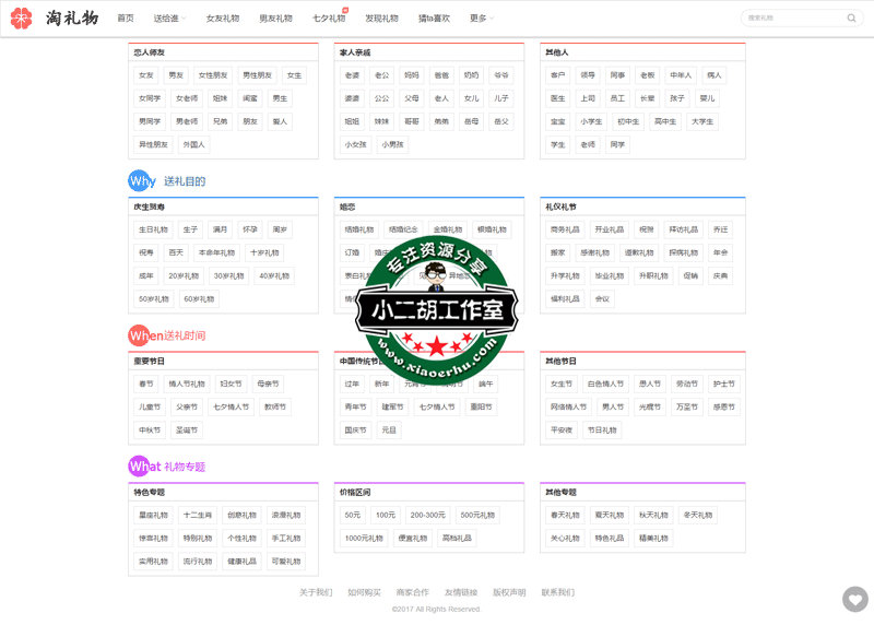 送礼帮助-送礼导购-选送礼物导航_淘宝客礼物网.png