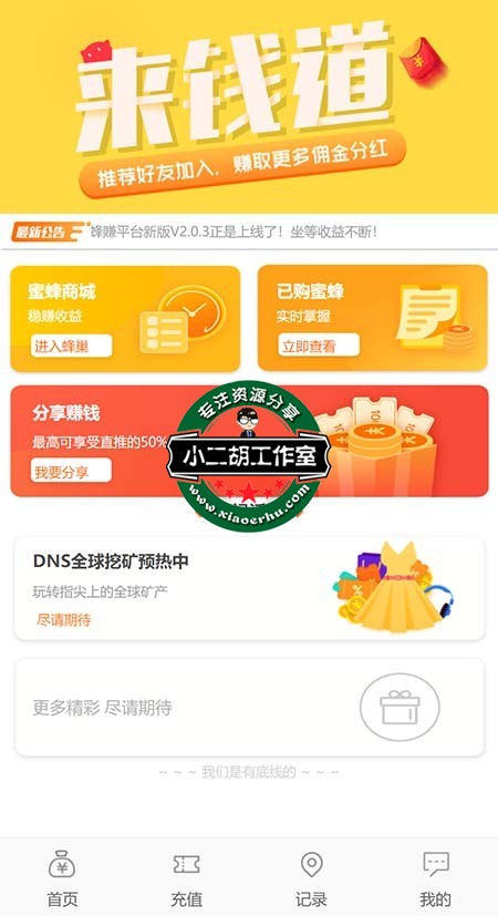 全民赚钱 - 小二胡测试 - 蜜蜂赚最稳定的理财平台.jpg