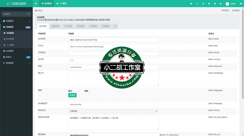 系统配置.png