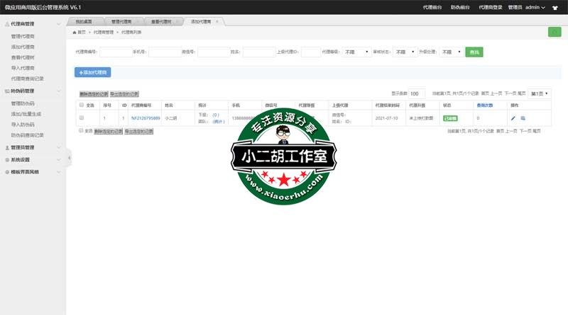 微营销后台管理系统.jpg
