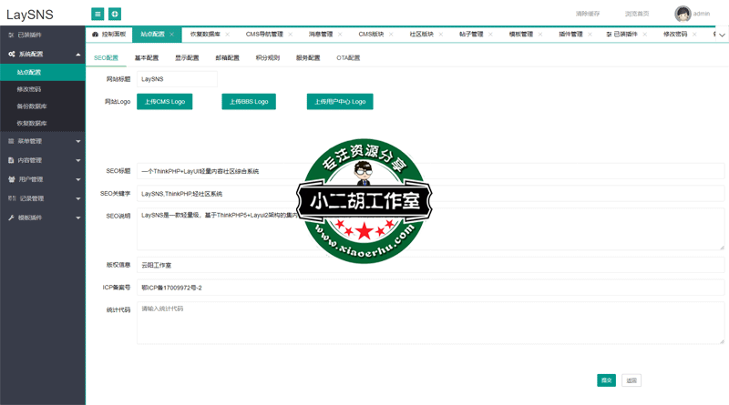 LaySNS后台管理.png