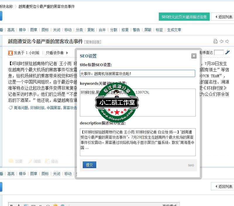  Discuz关键词描述优化SEO V15.5(exx_seotitle)破解版 