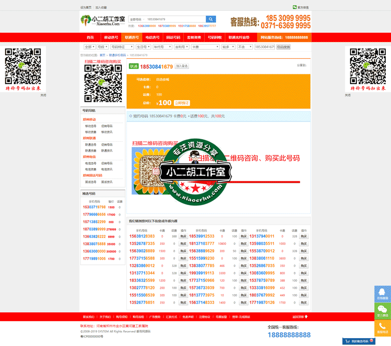 18530841679_郑州联通手机号码网_郑州吉祥号码_郑州手机号_靓号网源码-源码论坛bbs.52jscn.png