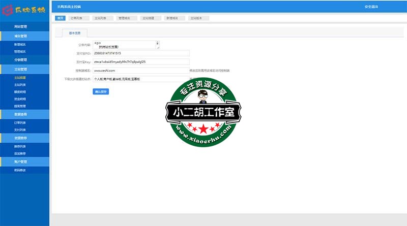 乐购系统总控面板.jpg