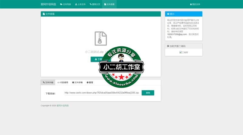 文件查看---爱网外链网盘.jpg