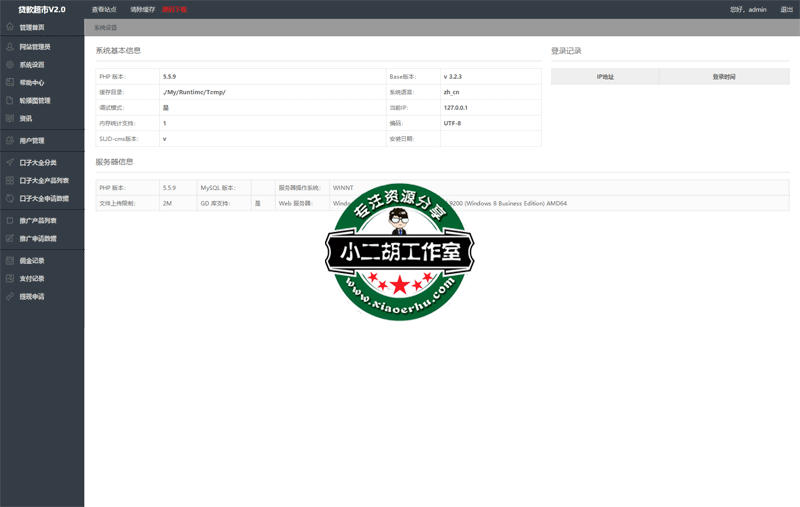 系统设置---骑士财.png