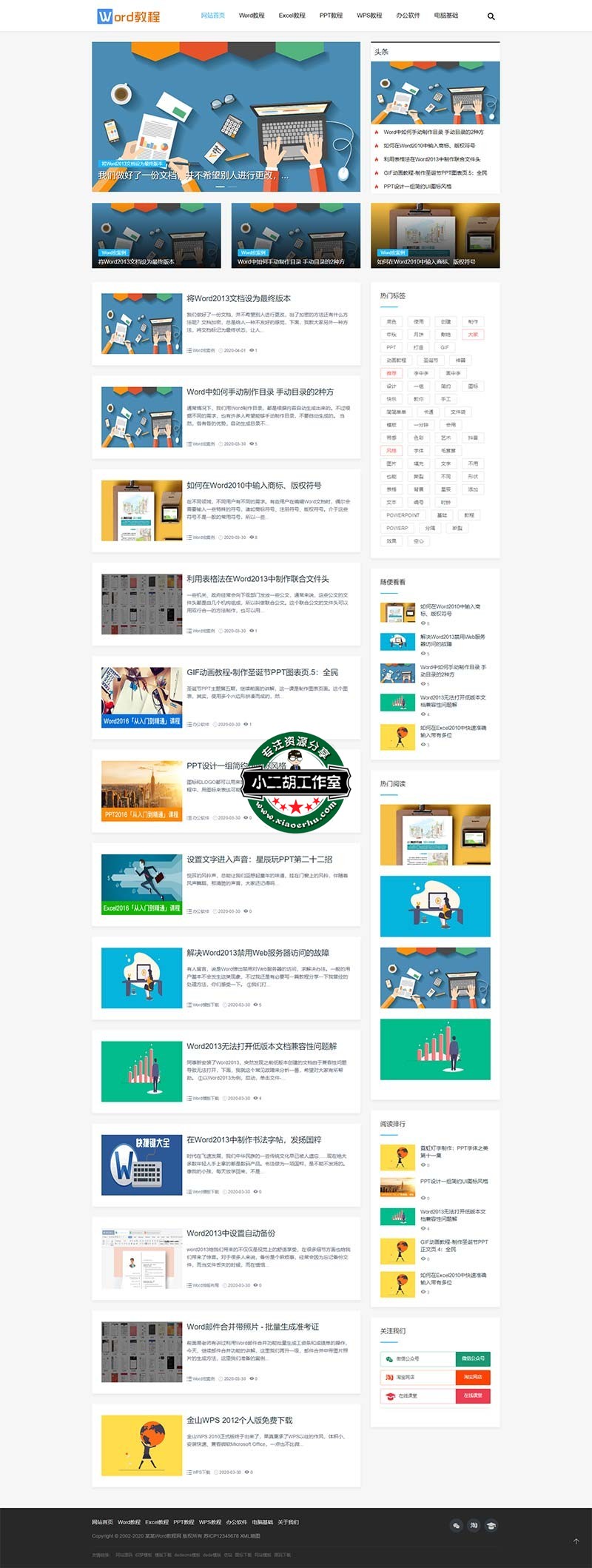 (自适应手机版)响应式WORD教程资讯类网站织梦模板 html5办公资源教程类网站源码下载.jpg