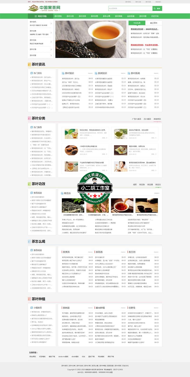 (自适应手机版)响应式茶叶新闻资讯类网站织梦模板 html5茶艺茶文化知识网站源码下载.jpg