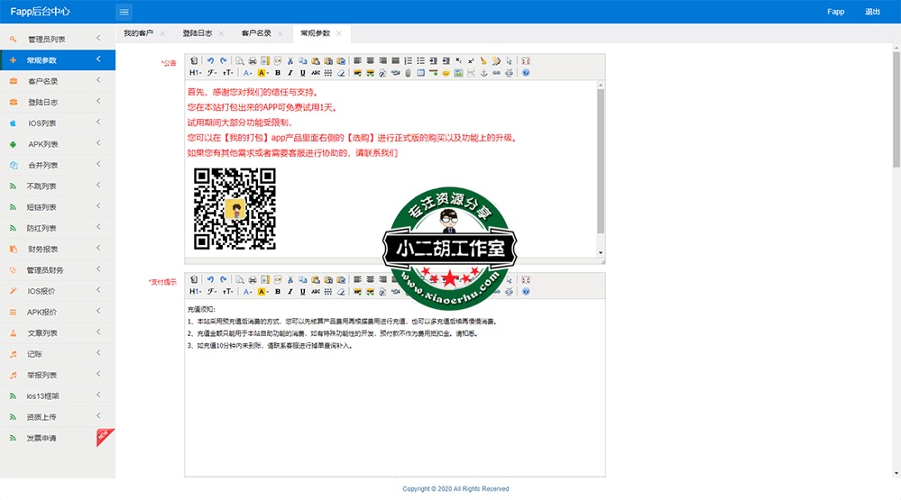 Fapp - 后台中心.png